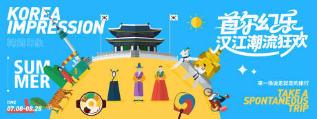 源文件下载【享设计】搜索编号：50480031663172783【韩国城市旅游背景板】
