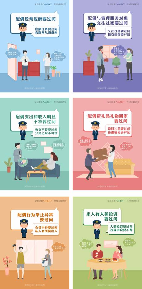 源文件下载【廉政建设宣传系列海报】编号：25740031112519965