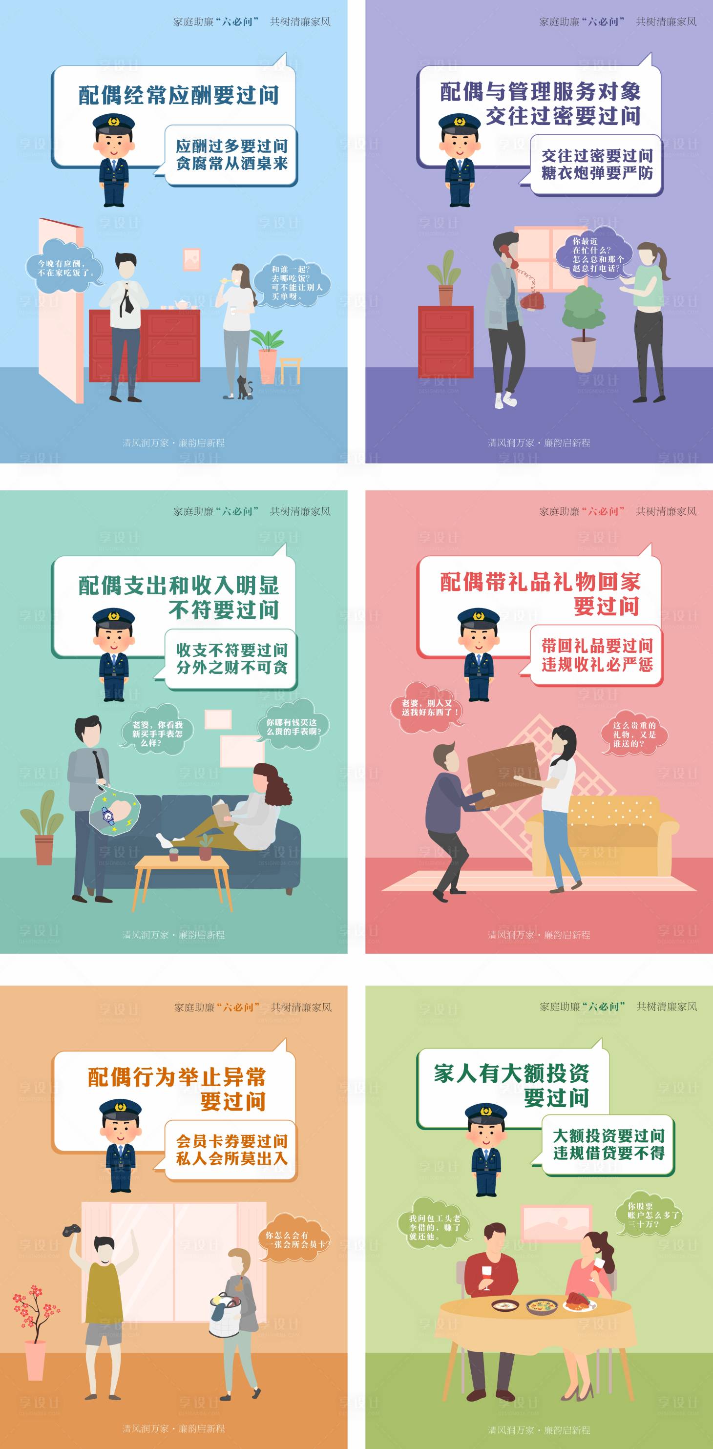 源文件下载【享设计】搜索编号：25740031112519965【廉政建设宣传系列海报】