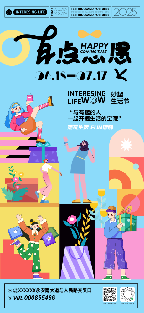 源文件下载【妙趣生活节活动海报】编号：44780031472602816