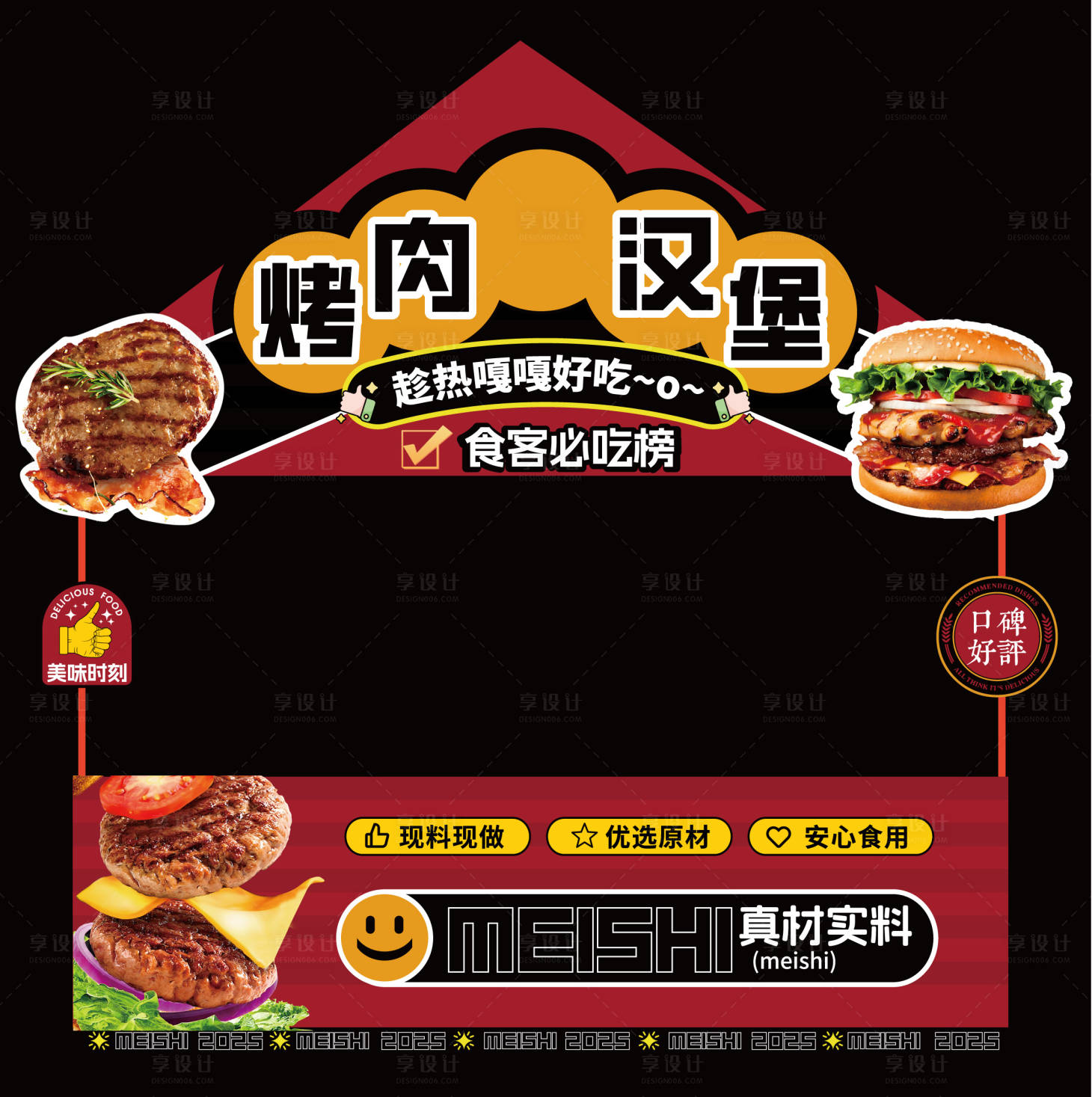 源文件下載【享設計】搜索編號：23520031231459143【漢堡小吃車包裝攤位設計】
