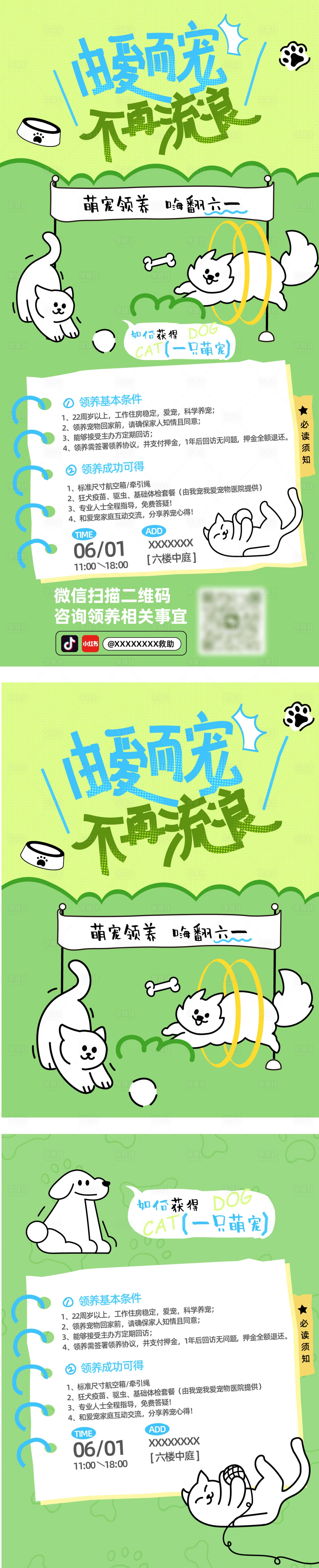 源文件下載【享設計】搜索編號：99460031391231916【寵物領養長圖海報】