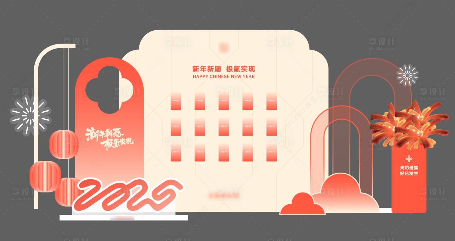 源文件下载【享设计】搜索编号：68890031181534566【2025新年红包墙美陈布置】