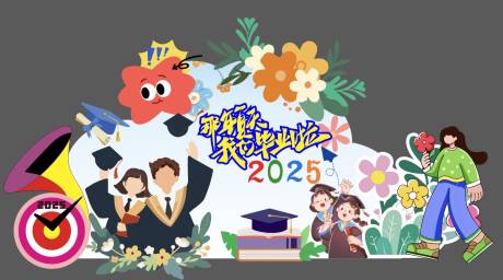 源文件下载【那年夏天我们毕业啦美陈】编号：45380031157421585