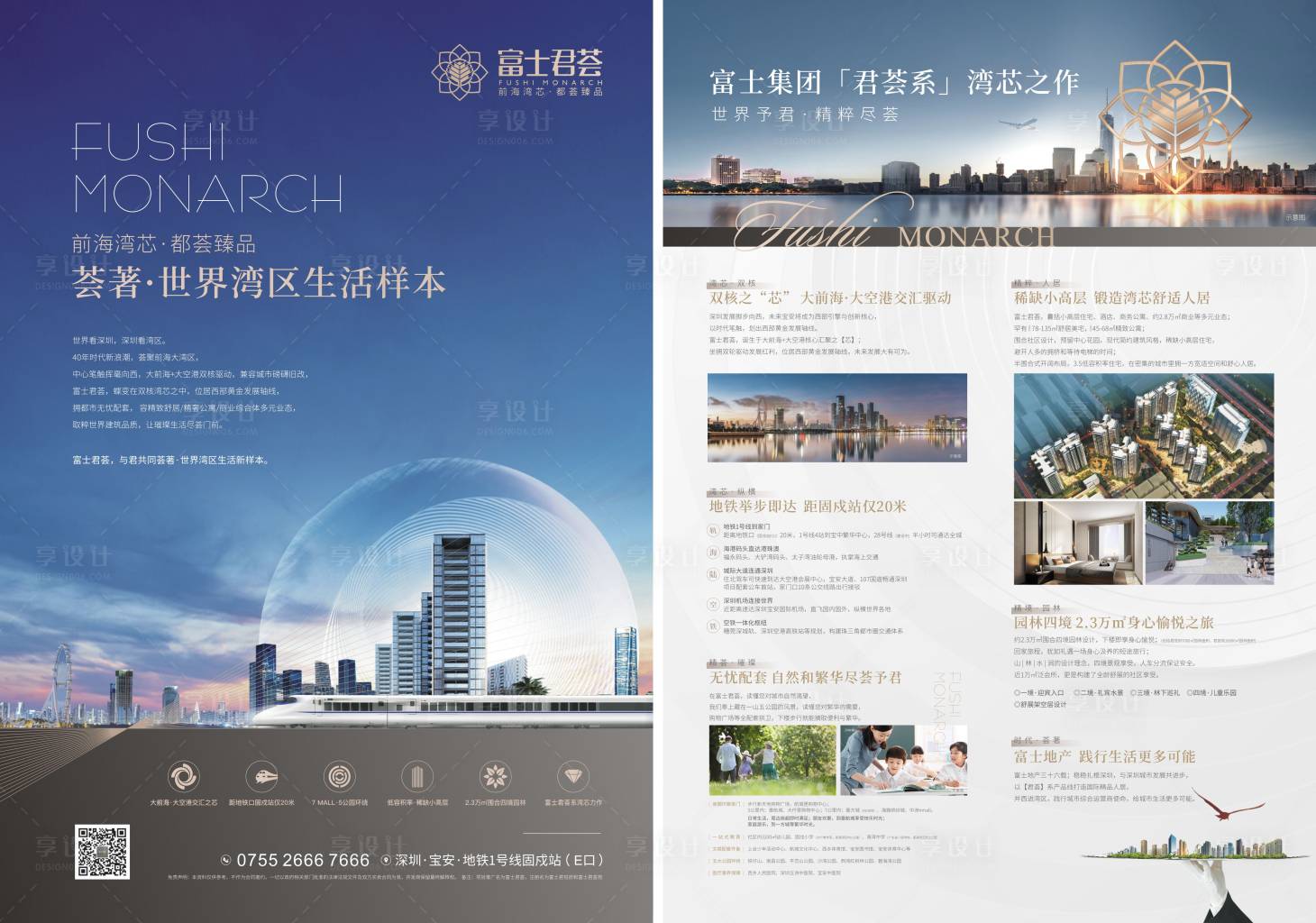 源文件下载【享设计】搜索编号：53200031636192962【地产城市DM宣传单】