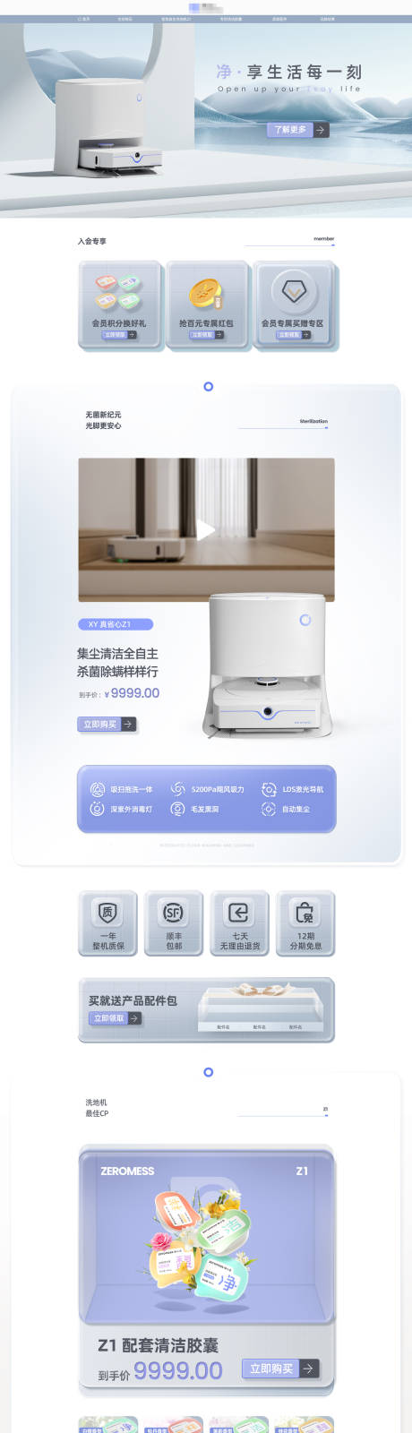 源文件下载【扫地机首页】编号：18710031129027368