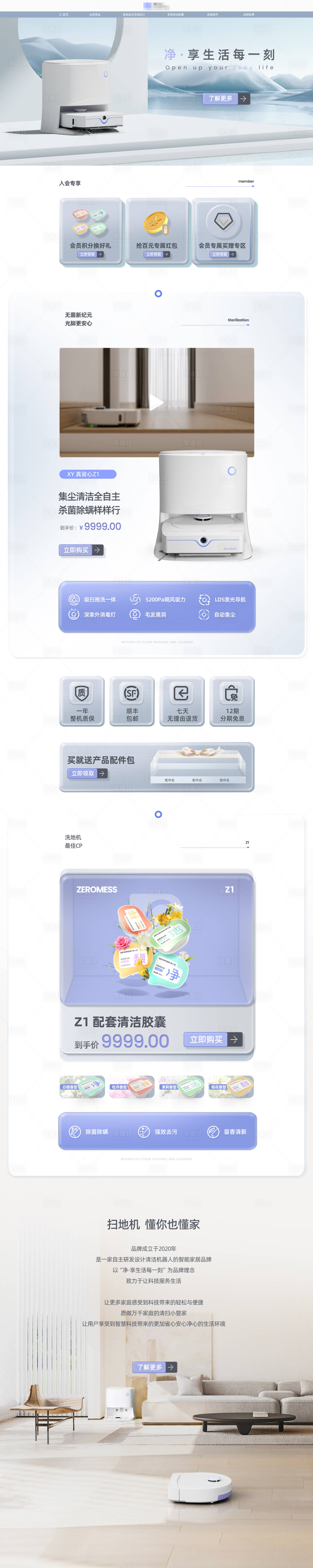 源文件下載【享設計】搜索編號：18710031129027368【掃地機首頁】