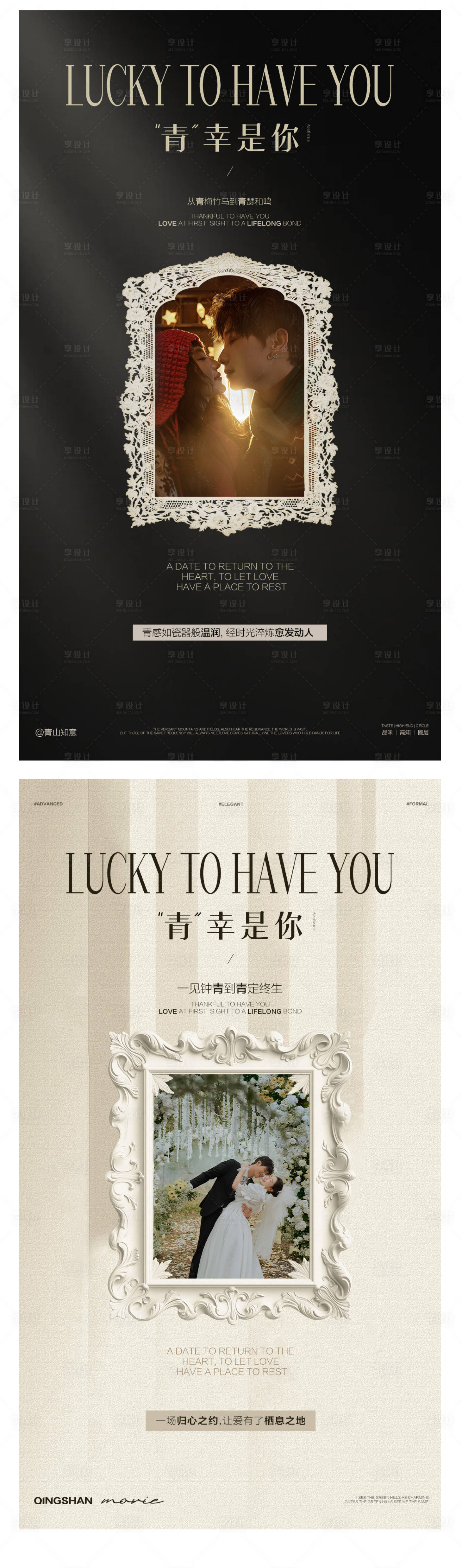 源文件下载【享设计】搜索编号：43460031376003885【婚纱品牌氛围系列海报】