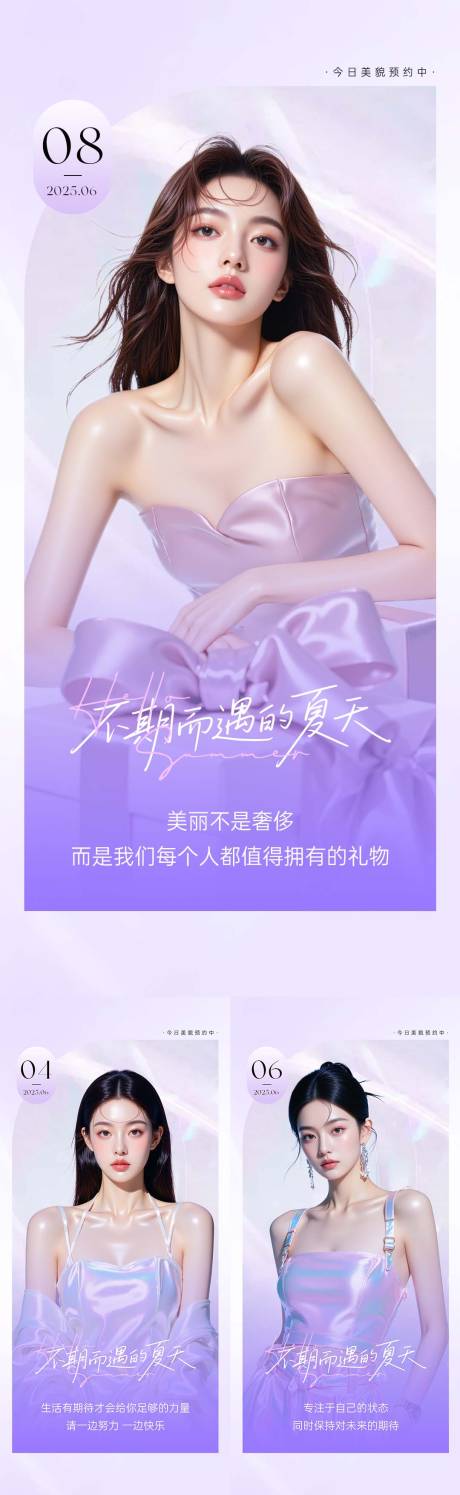 源文件下载【享设计】搜索编号：29110031126756559【医美早安日签】