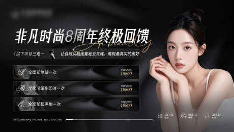 源文件下載【美業(yè)8周年項目海報】編號：85150031240162182