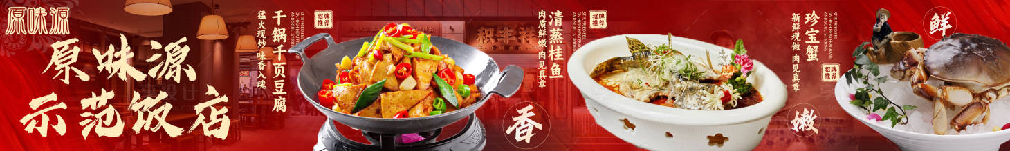 源文件下載【享設計】搜索編號：73140031588854387【菜品美食背景大眾點評五連圖】