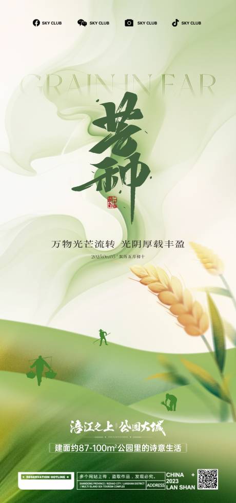 源文件下载【芒种海报系列 】编号：50180031143327532
