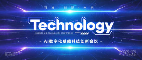 源文件下载【科技发布会背景板】编号：83440031343573594
