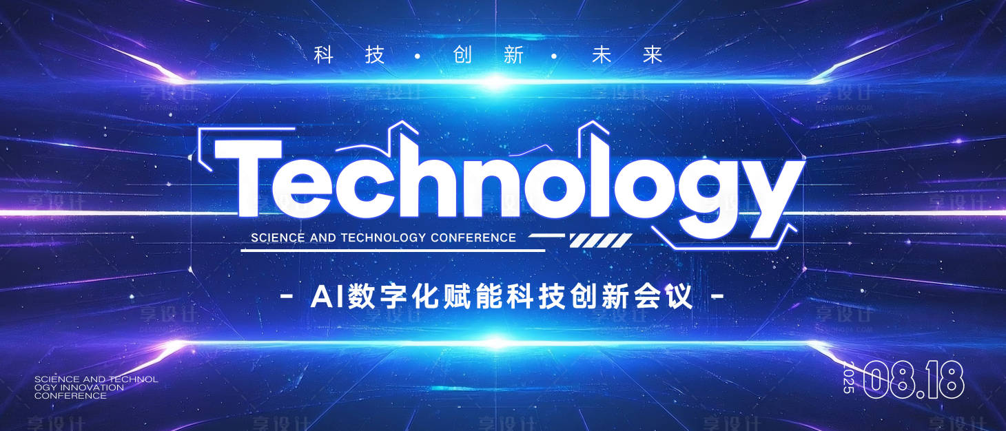 源文件下載【享設計】搜索編號：83440031343573594【科技發布會背景板】