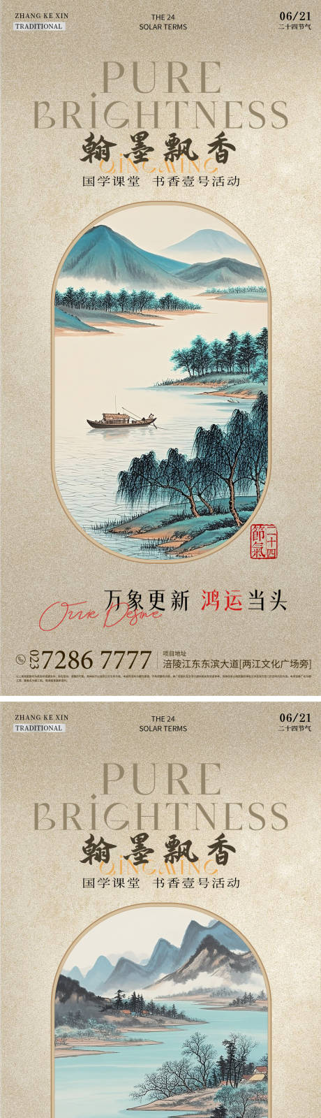 源文件下载【享设计】搜索编号：17090031599058353【中式地产海报】