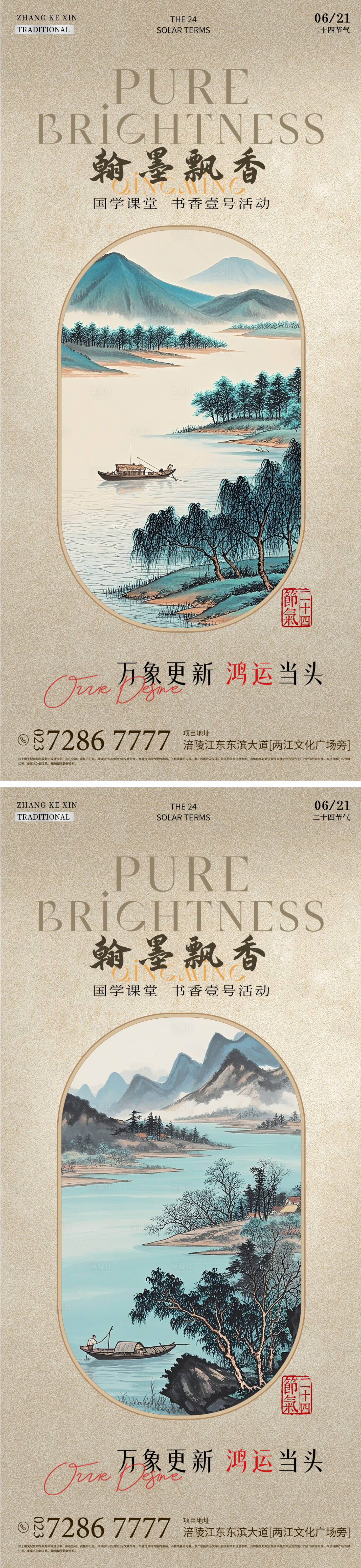 源文件下载【享设计】搜索编号：17090031599058353【中式地产海报】