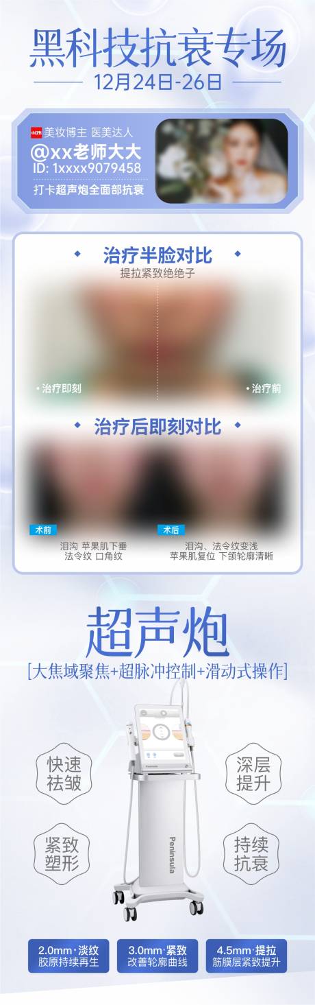 黑科技抗衰专场达人探店