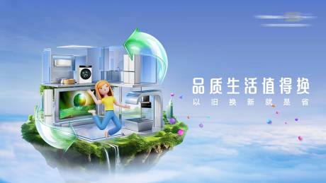 源文件下載【享設(shè)計】搜索編號：34710031234833381【家電活動主視覺】