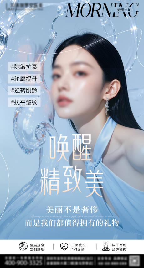 源文件下载【享设计】搜索编号：14310031262808448【医美宣传海报】