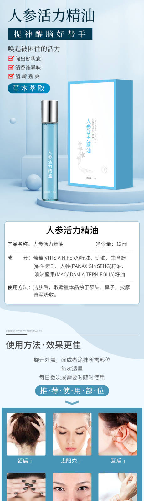 人参活力精油电商详情页
