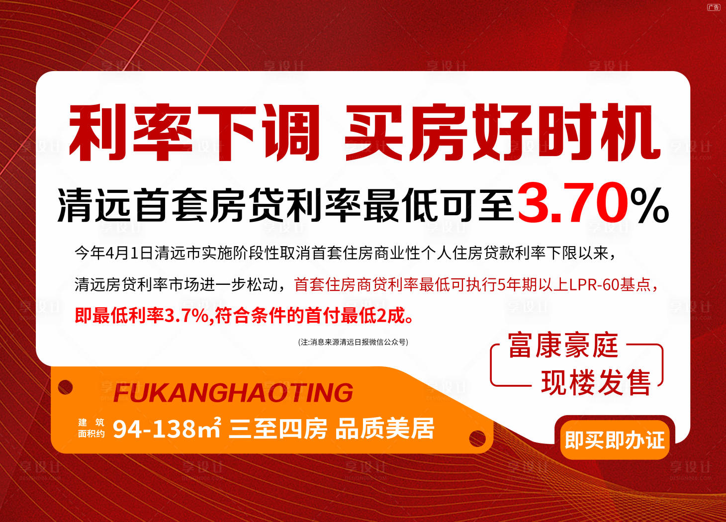 源文件下載【享設(shè)計(jì)】搜索編號：43600031261348162【政策利率下調(diào)3.7%】
