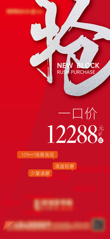 源文件下载【享设计】搜索编号：79630031305959915【热销大字报喜庆海报】
