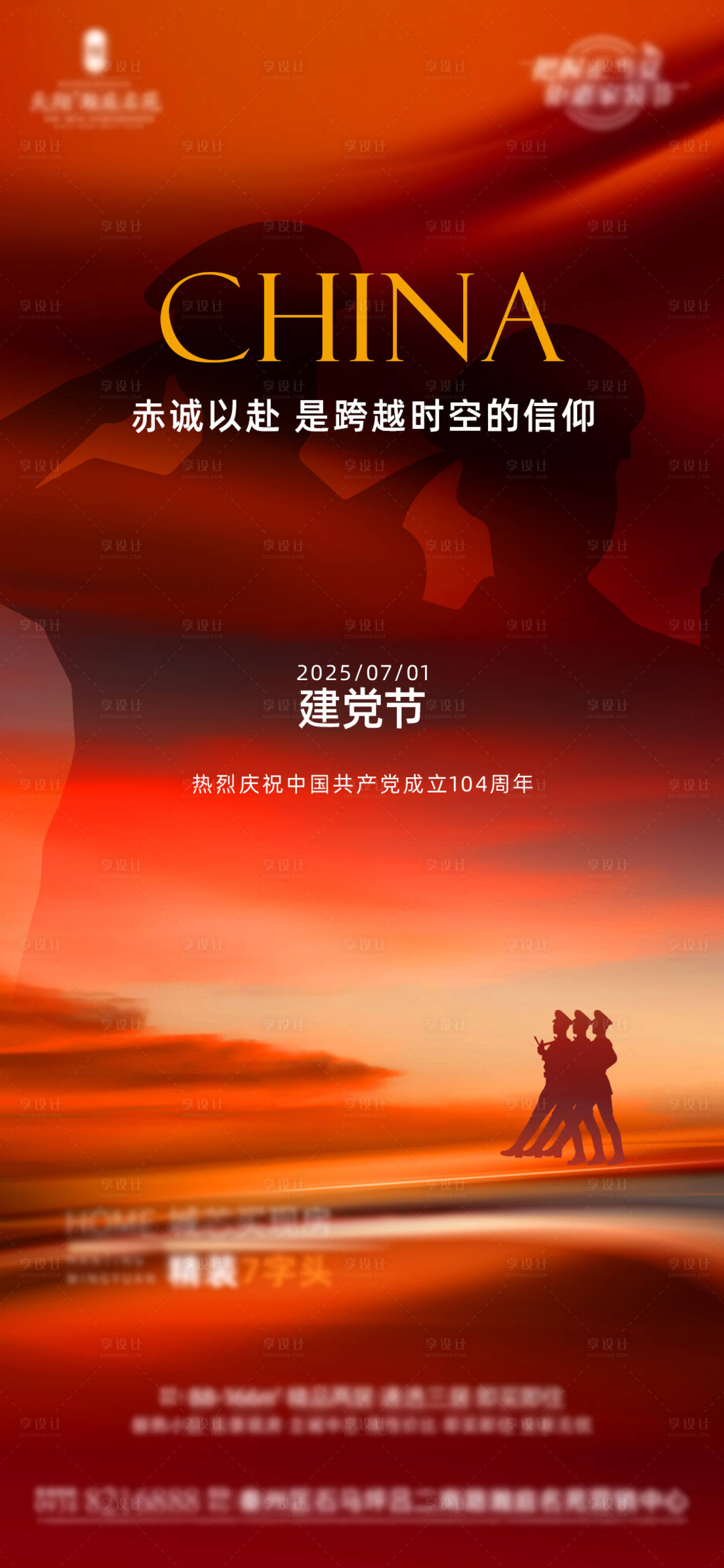 源文件下载【享设计】搜索编号：85010031417555350【七一建党节海报】