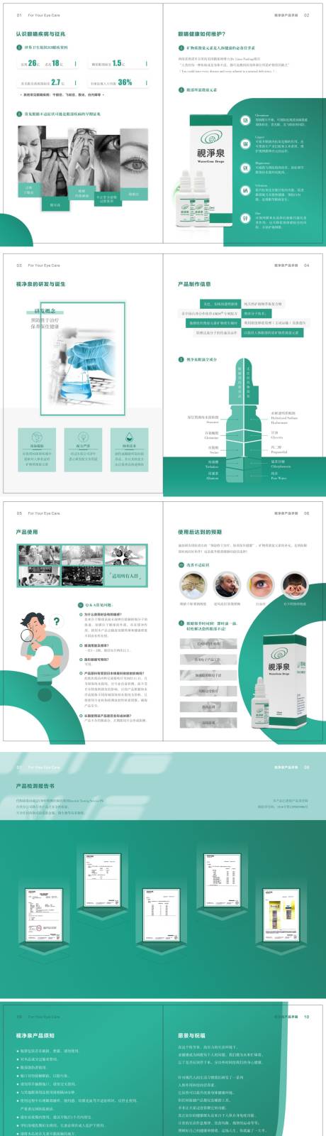 源文件下载【享设计】搜索编号：64540031129815711【视力产品画册】
