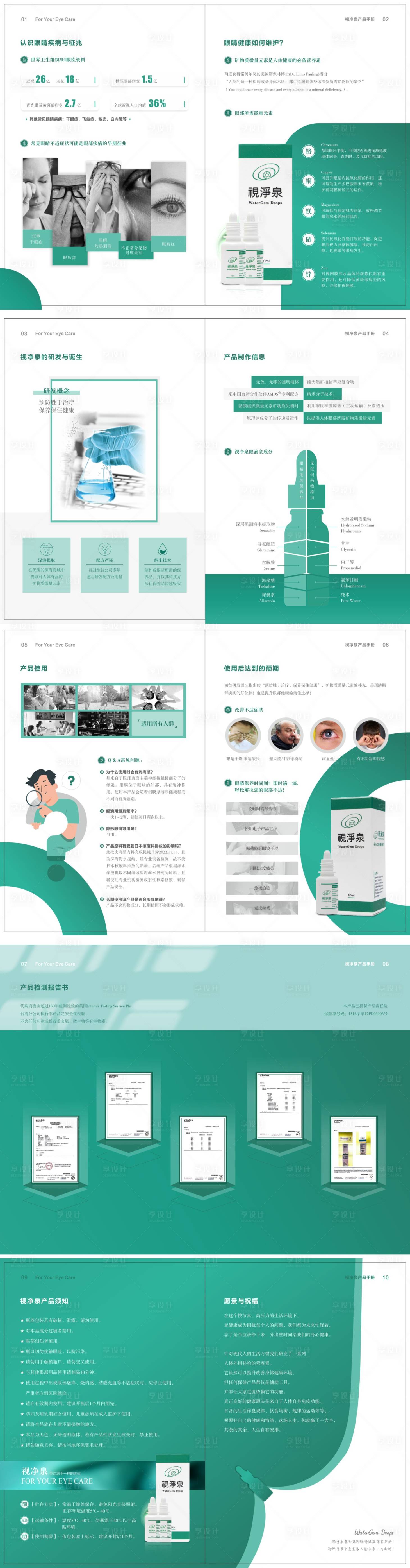源文件下载【享设计】搜索编号：64540031129815711【视力产品画册】