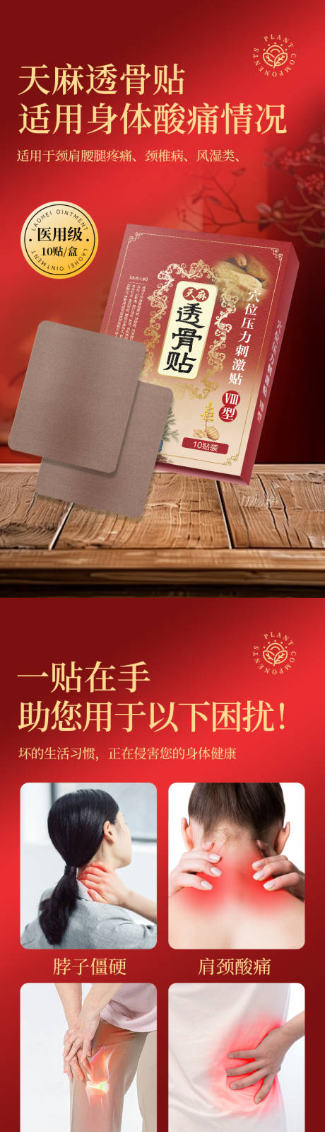 腰痛贴促销电商详情页