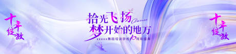 源文件下載【舞蹈培訓學校十周年慶典】編號：54240031369091793