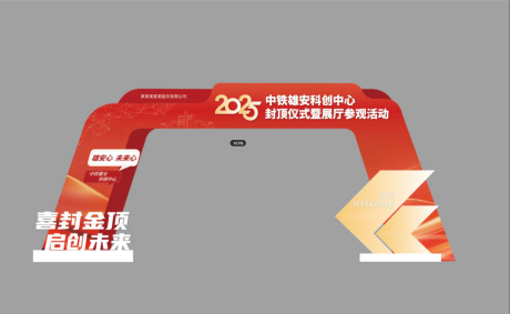 源文件下载【龙门/会展门头】编号：96570031113798896