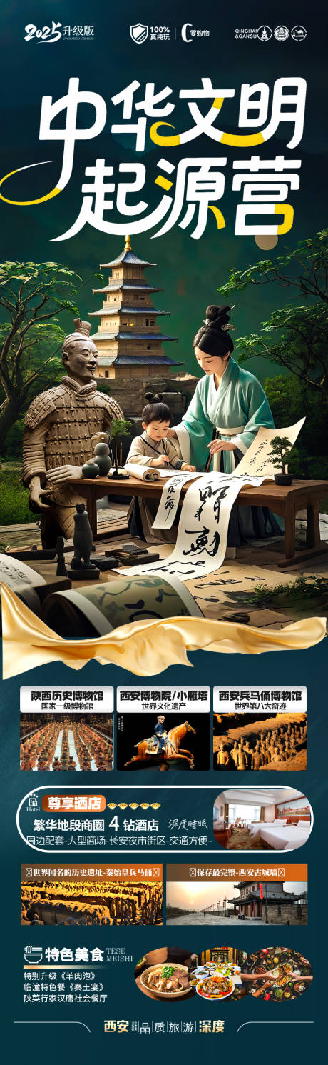 源文件下载【西安旅游海报亲子研学夏令营】编号：35730031302199100