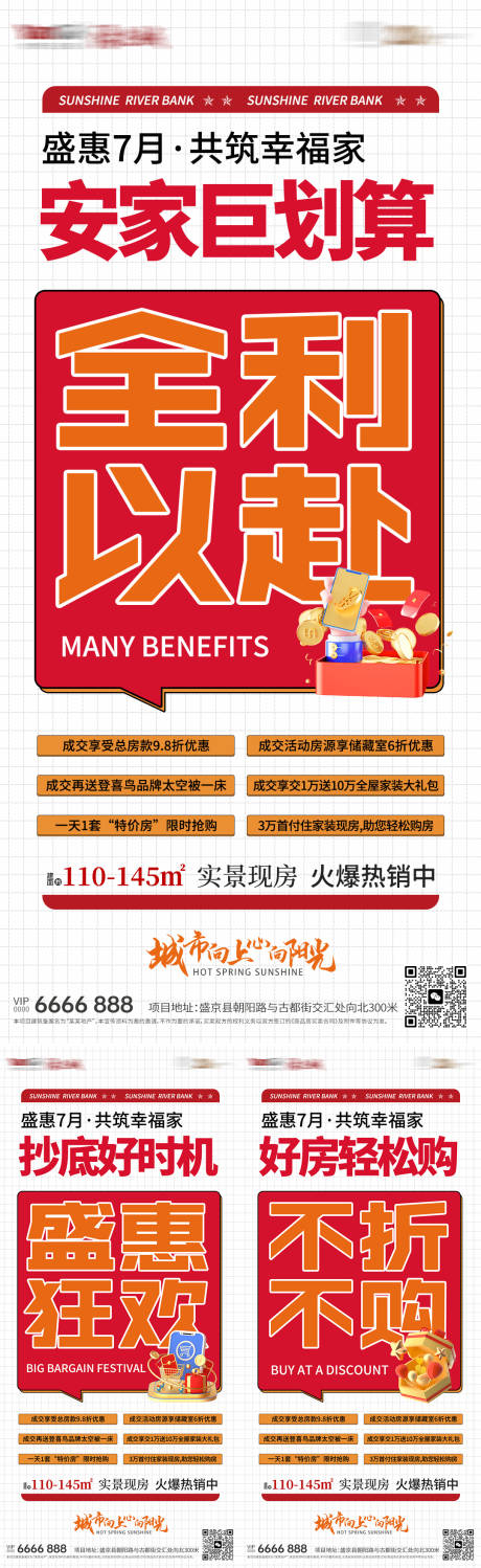 源文件下載【地產促銷價值點活動系列海報】編號：37430031515812746