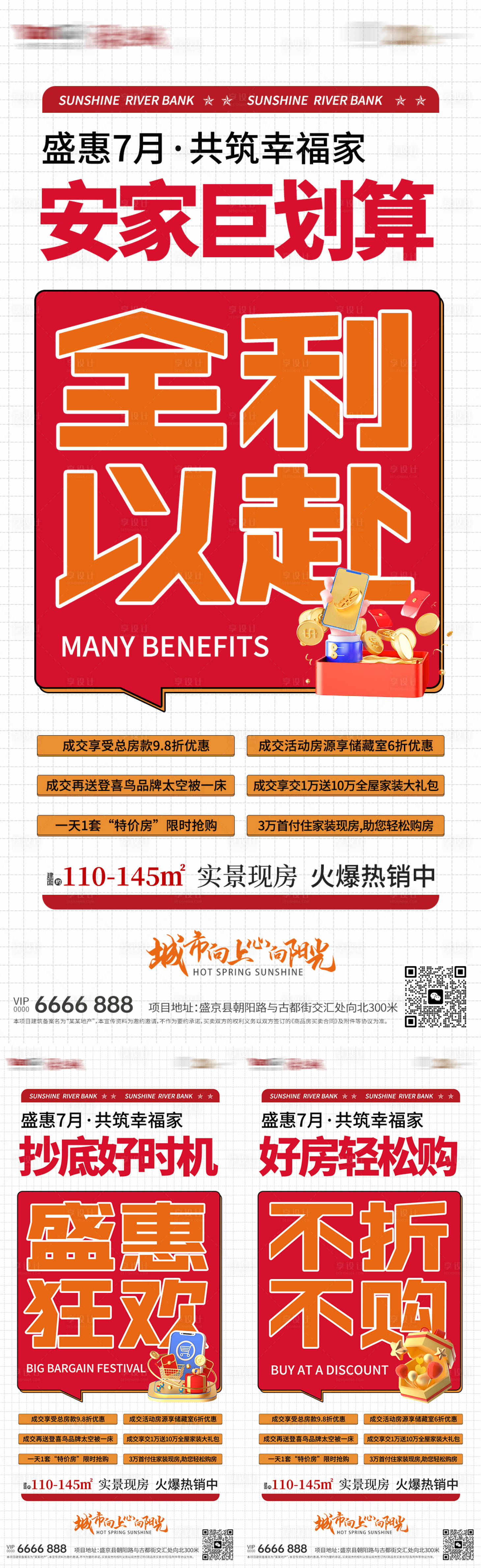 源文件下载【享设计】搜索编号：37430031515812746【地产促销价值点活动系列海报】