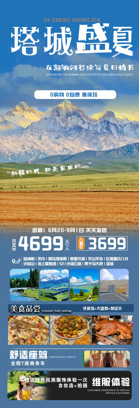 源文件下载【塔城盛夏新疆旅游海报】编号：50180031428442591