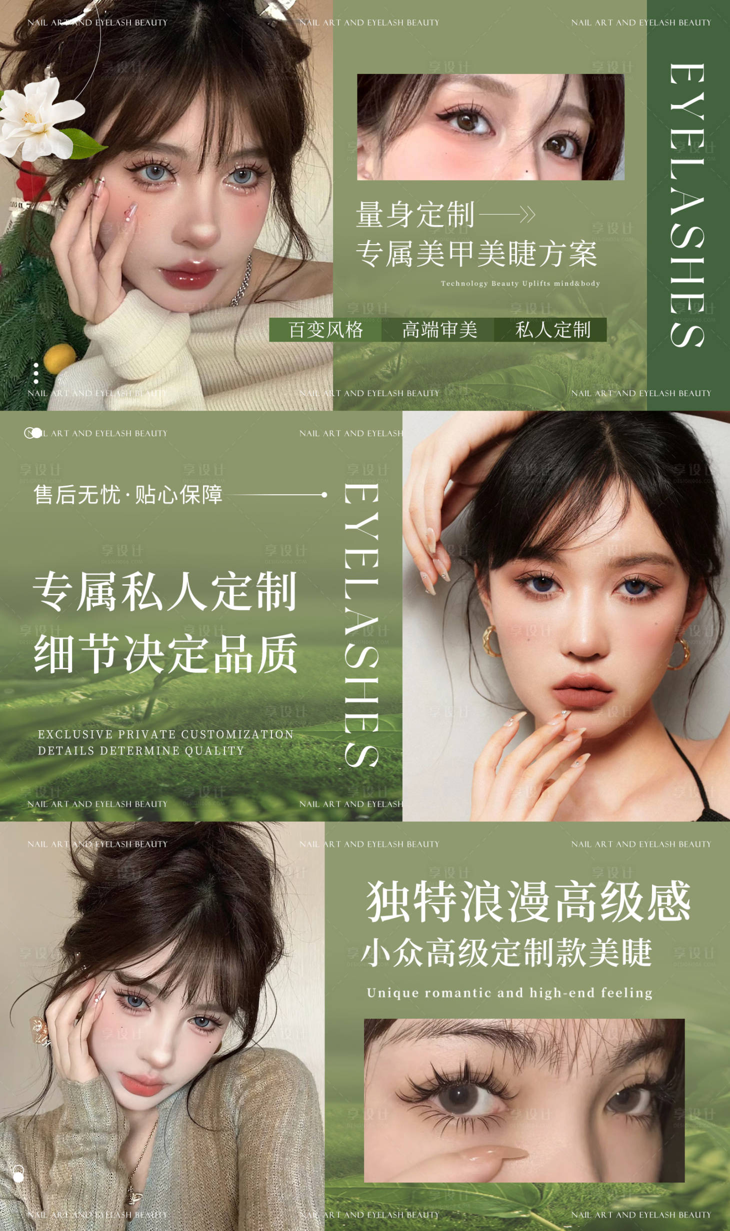 源文件下载【享设计】搜索编号：46670031343873394【美甲美睫大众点评轮播图】