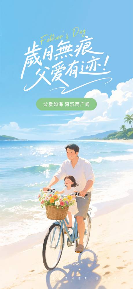 父亲节宣传海鲜