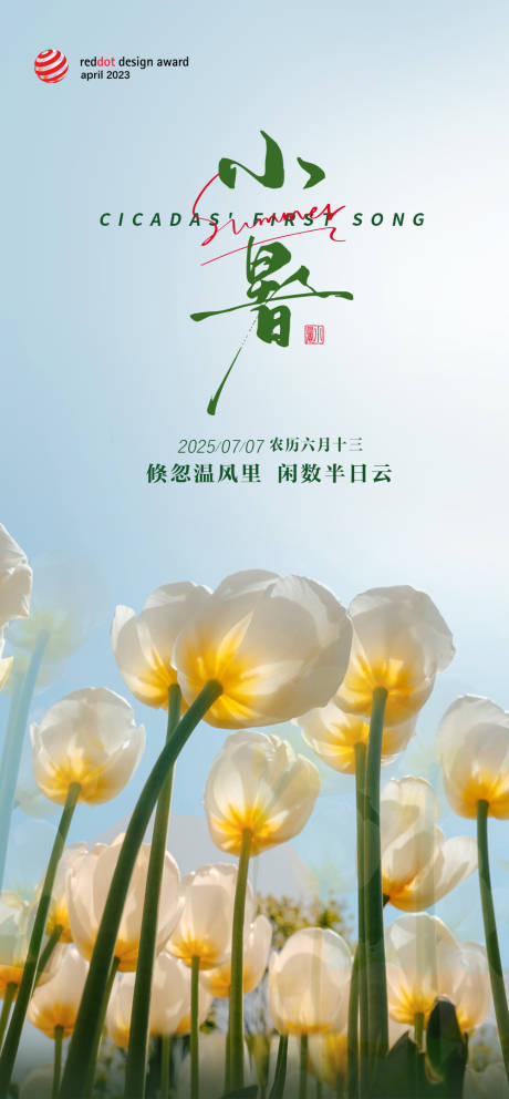 源文件下載【享設計】搜索編號：28200031251822060【小暑節氣海報】