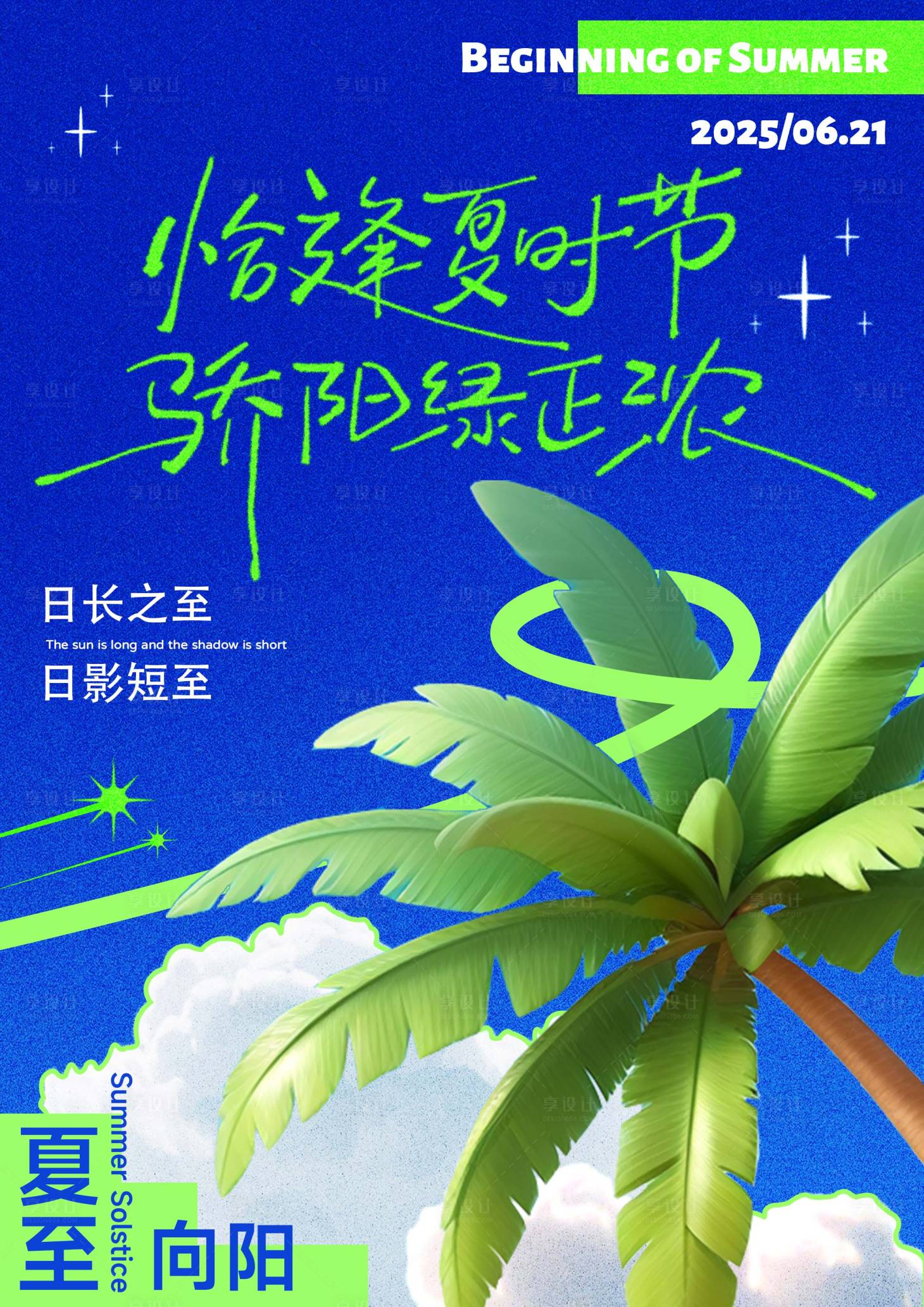 源文件下載【享設(shè)計(jì)】搜索編號：55550031399722941【夏至海報(bào)】
