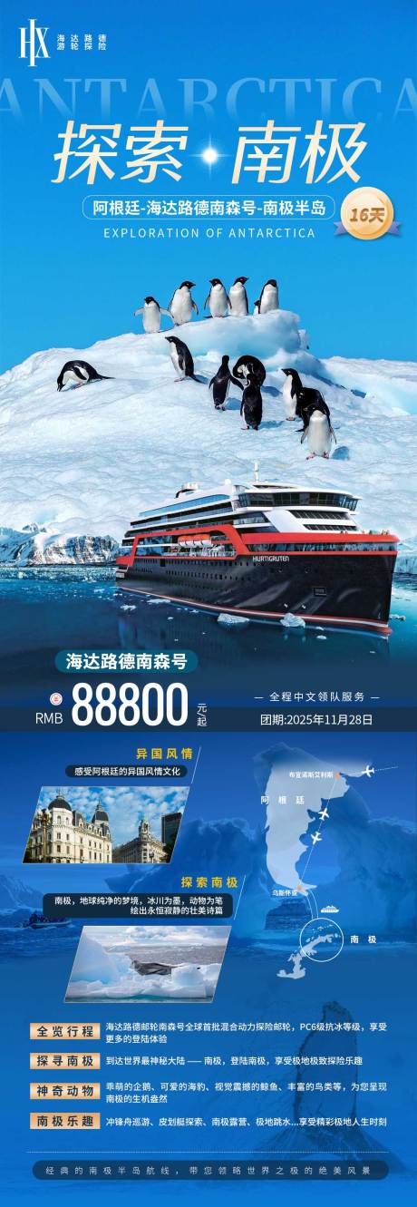 源文件下载【探索南极旅游海报】编号：65400031625539015