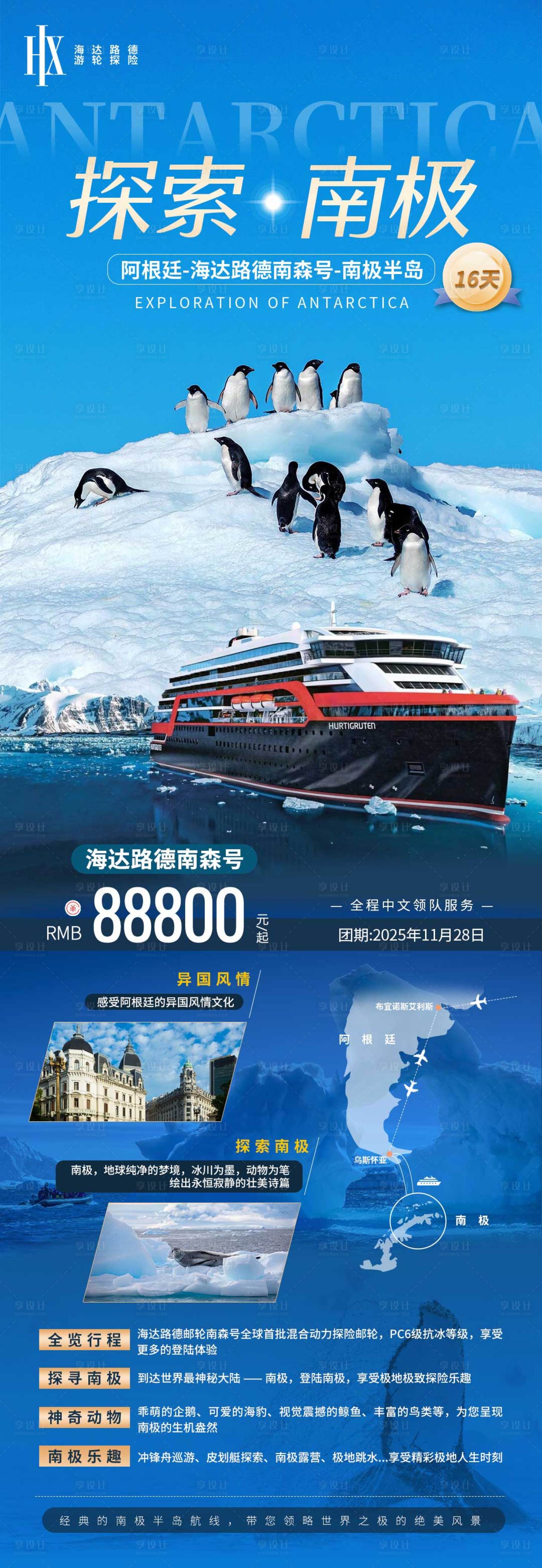 源文件下載【探索南極旅游海報(bào)】編號(hào)：65400031625539015