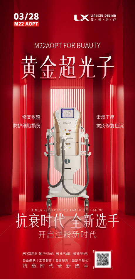 源文件下载【医美仪器海报】编号：64940031390334421