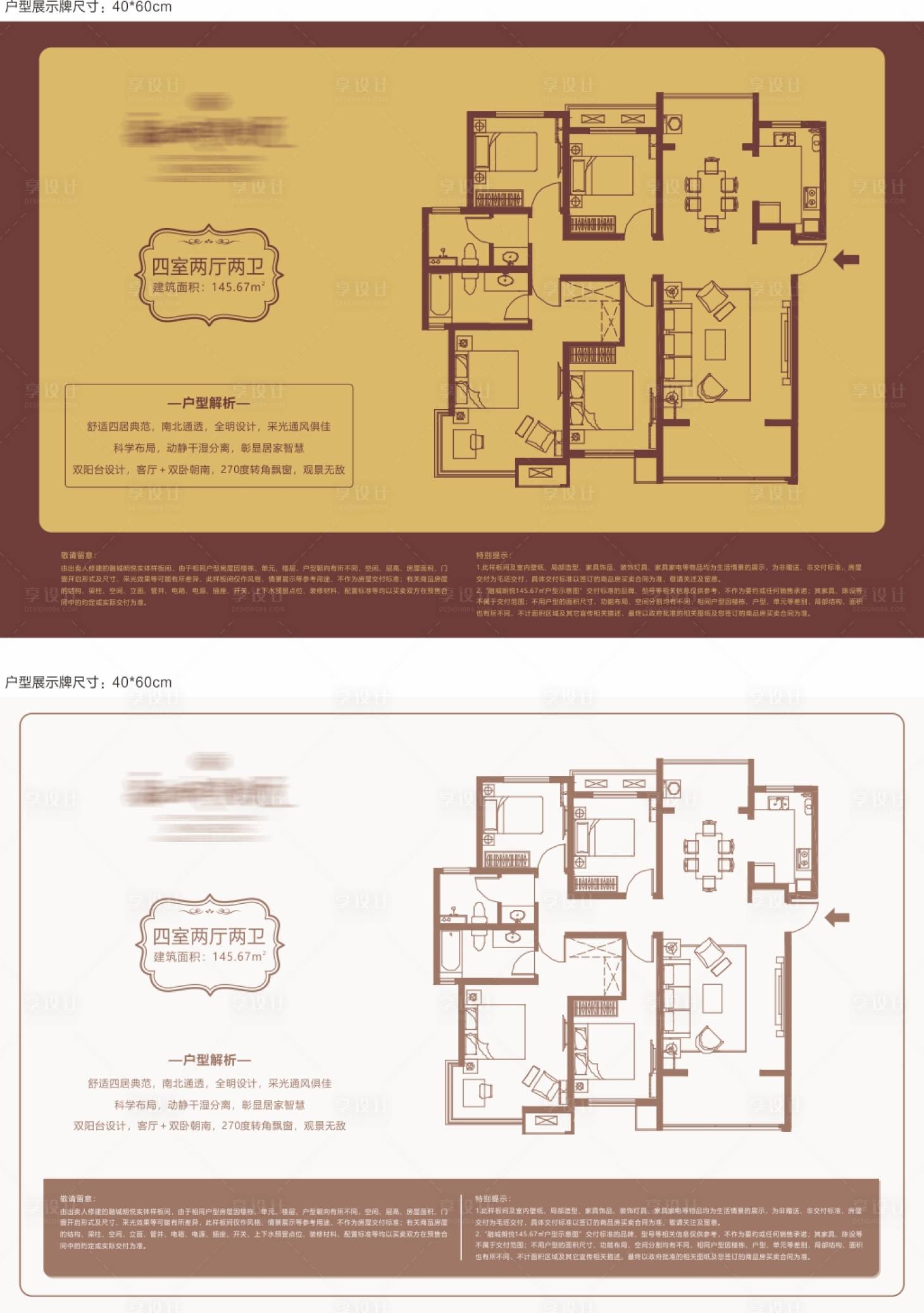 源文件下載【享設計】搜索編號：32580031186387354【地產戶型展示牌】