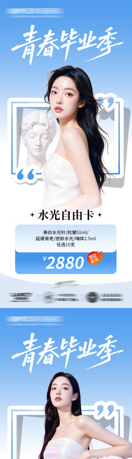 源文件下載【醫(yī)美青春畢業(yè)季系列海報(bào)】編號：56040031394662430