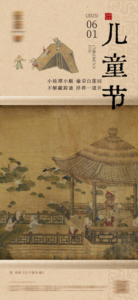 源文件下载【儿童节】编号：66350031121827987
