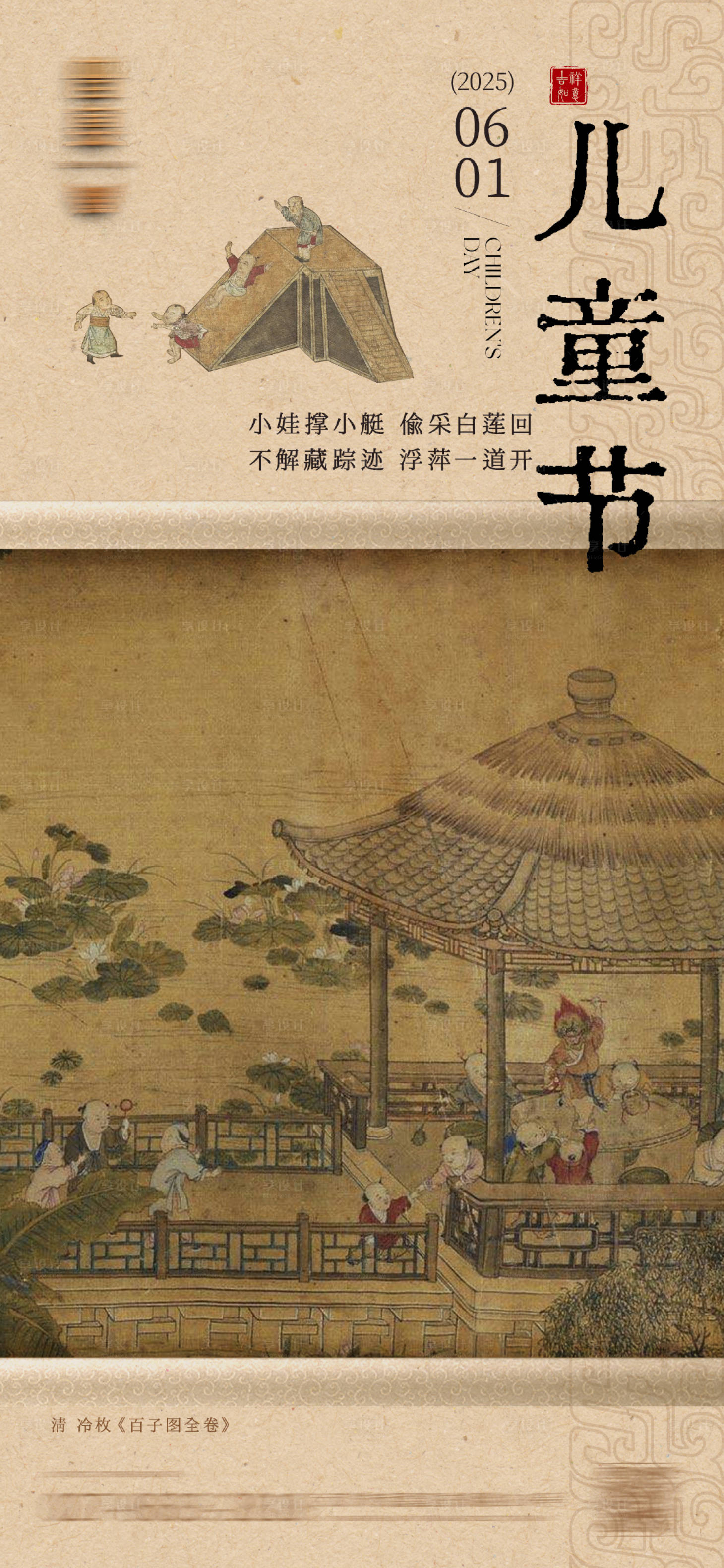 源文件下載【享設計】搜索編號：66350031121827987【兒童節】