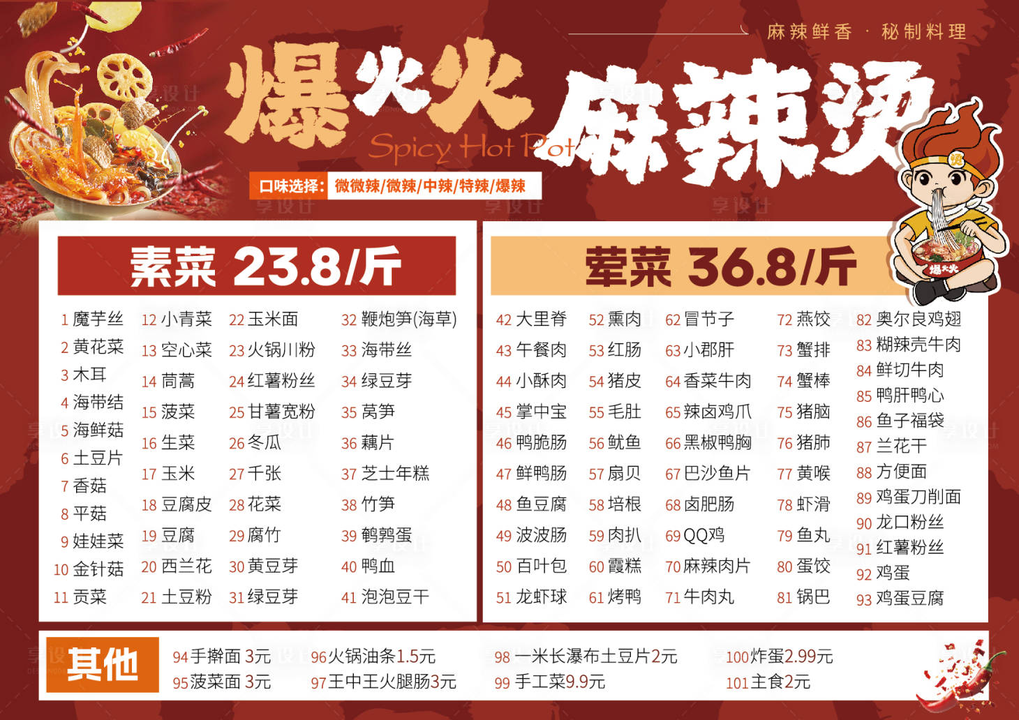 源文件下载【享设计】搜索编号：86150031121421012【麻辣烫火锅海报灯箱】
