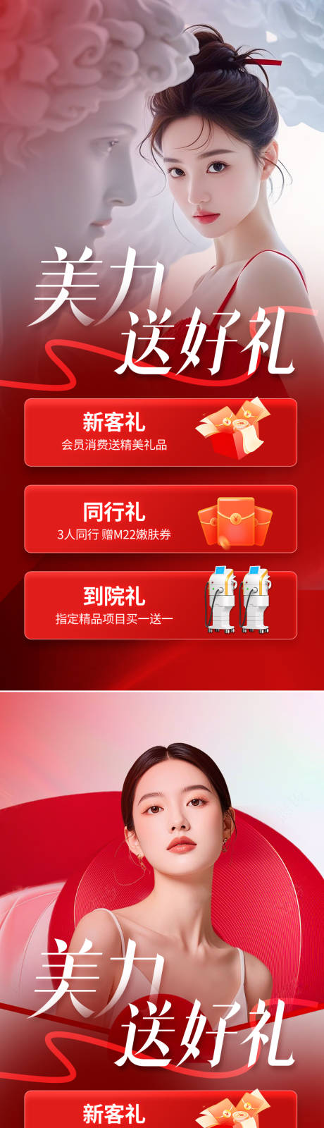 源文件下載【享設(shè)計(jì)】搜索編號(hào)：54890031412914768【醫(yī)美活動(dòng)海報(bào)】