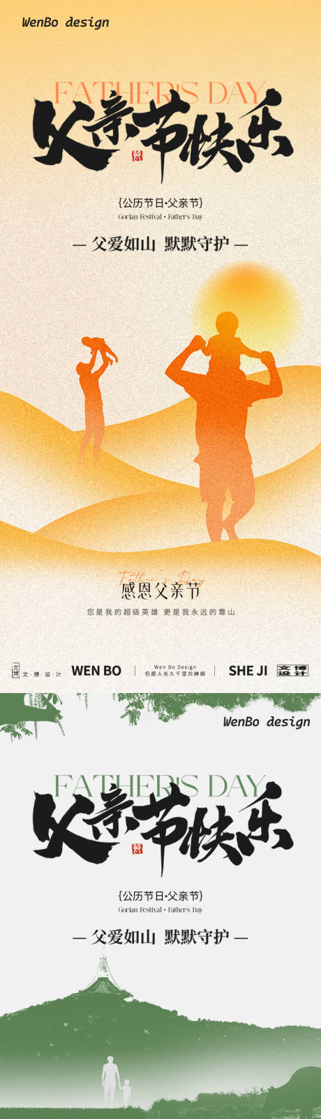 源文件下载【享设计】搜索编号：98070031158974659【父亲节系列海报】